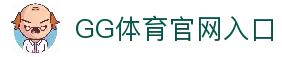 GG体育-最佳体育投注平台高赔率首选